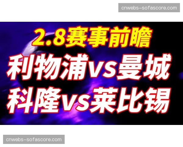 RB莱比锡3-0完胜科隆，重回积分榜前四